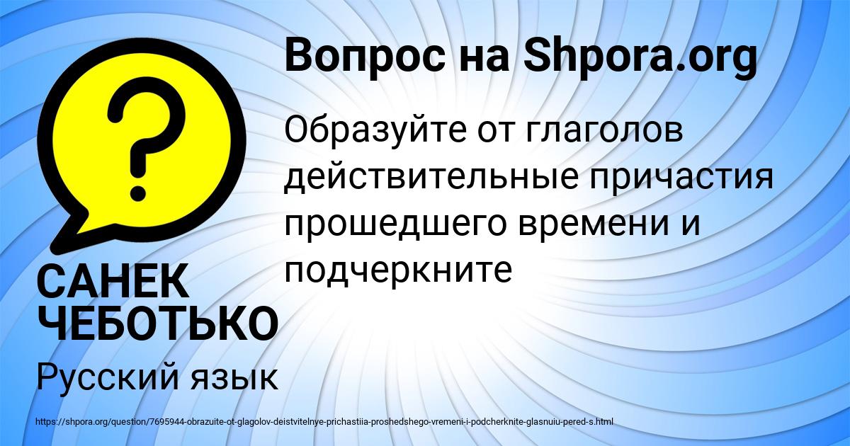 Картинка с текстом вопроса от пользователя САНЕК ЧЕБОТЬКО