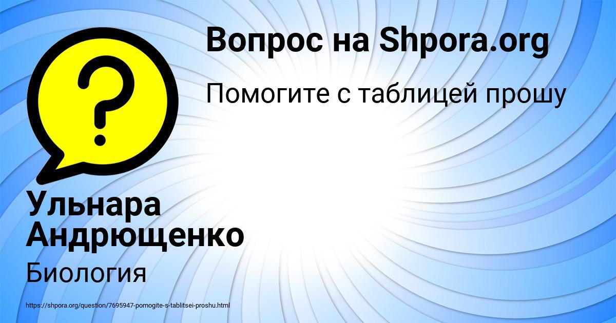 Картинка с текстом вопроса от пользователя Ульнара Андрющенко