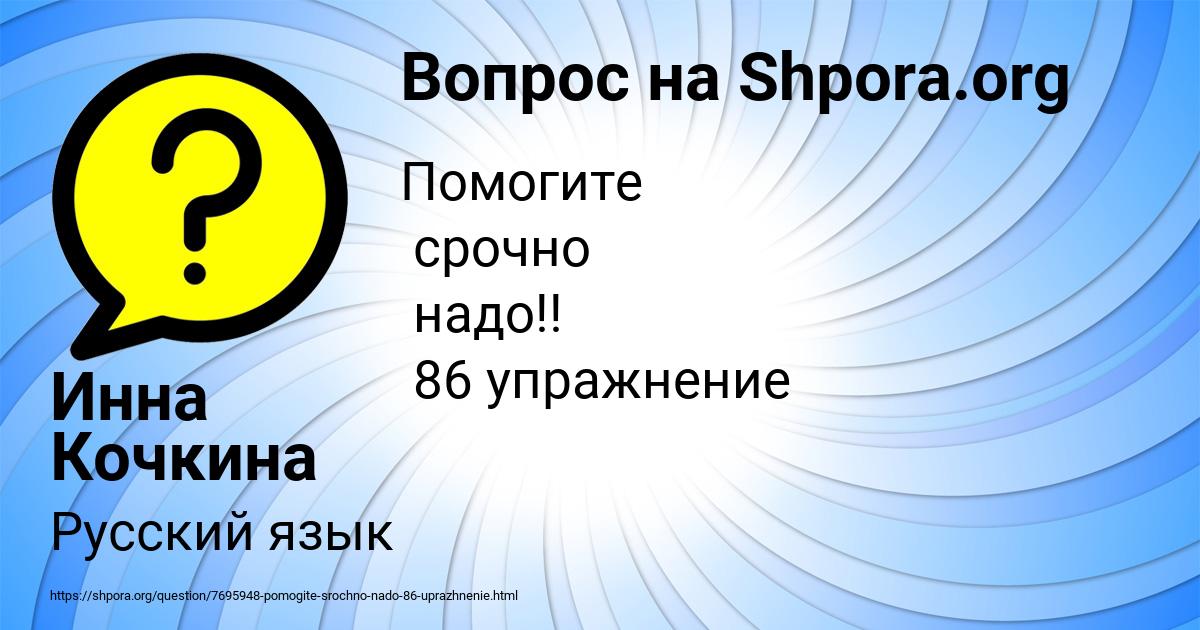 Картинка с текстом вопроса от пользователя Инна Кочкина