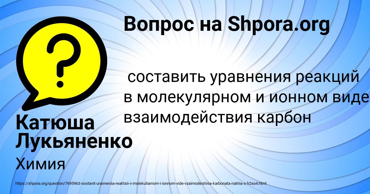Картинка с текстом вопроса от пользователя Катюша Лукьяненко