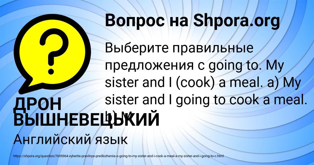 Картинка с текстом вопроса от пользователя ДРОН ВЫШНЕВЕЦЬКИЙ