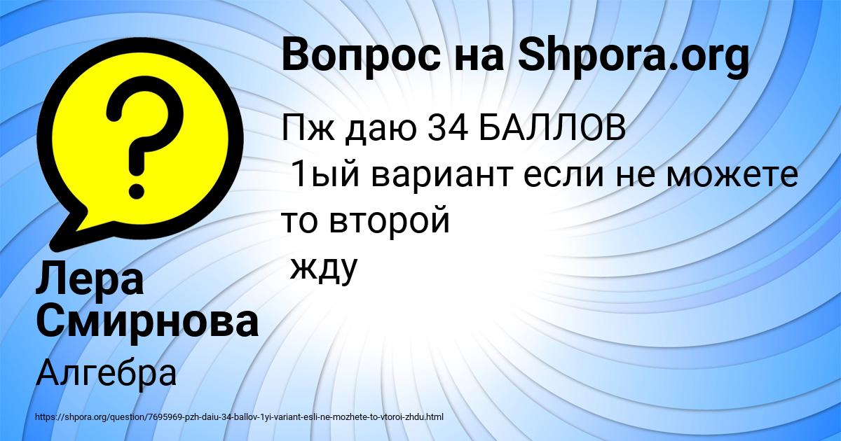 Картинка с текстом вопроса от пользователя Лера Смирнова
