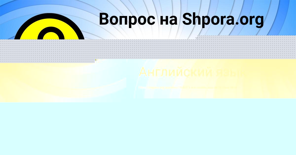 Картинка с текстом вопроса от пользователя Матвей Соловей