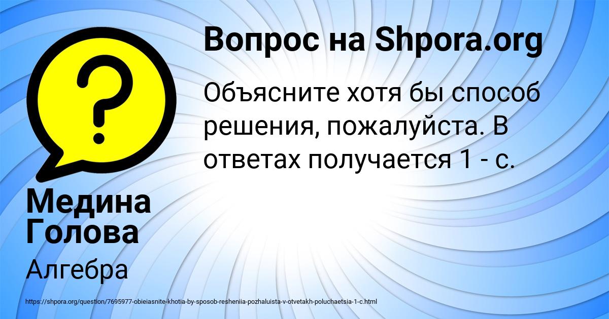 Картинка с текстом вопроса от пользователя Медина Голова