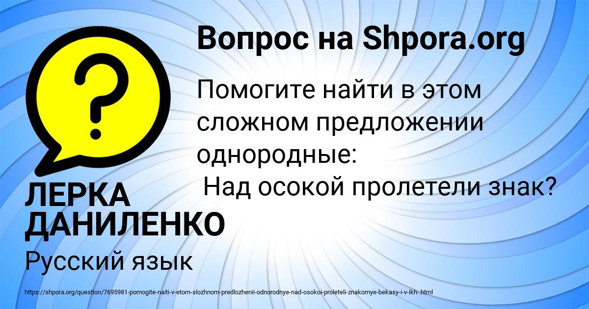 Картинка с текстом вопроса от пользователя ЛЕРКА ДАНИЛЕНКО
