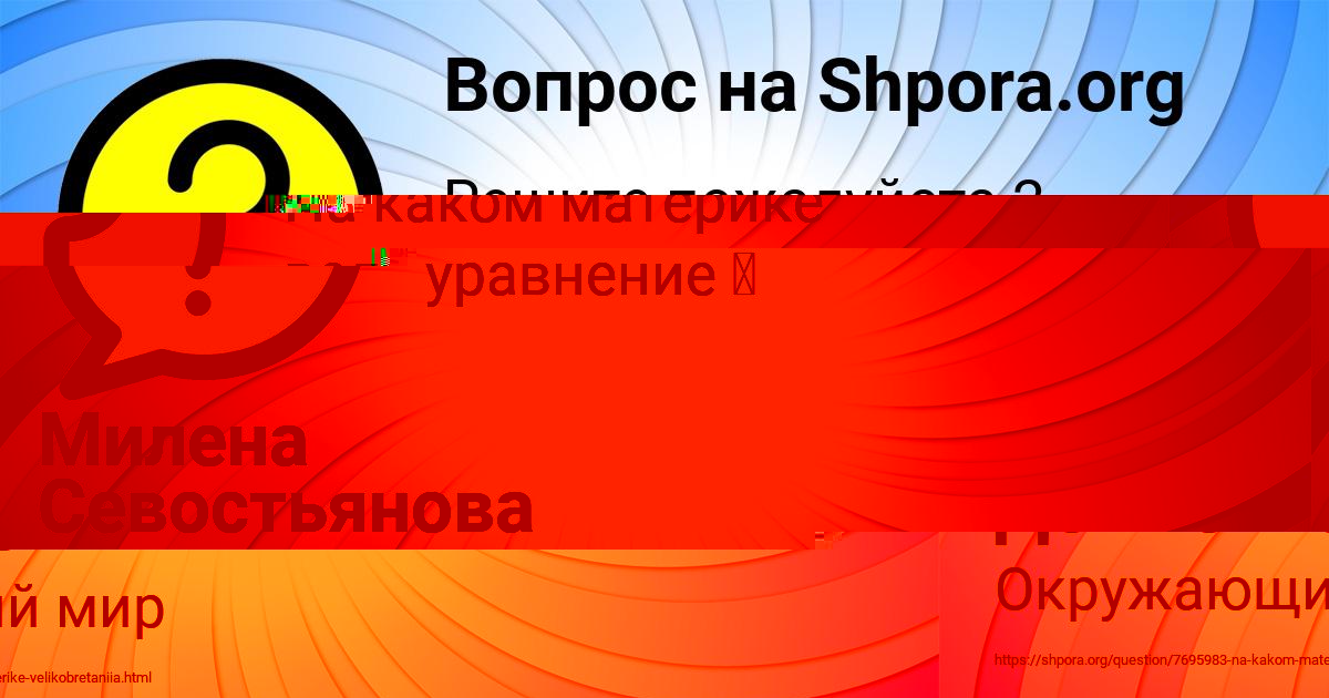 Картинка с текстом вопроса от пользователя Милослава Демченко