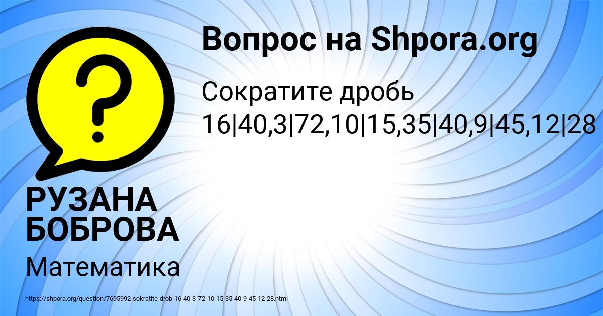 Картинка с текстом вопроса от пользователя РУЗАНА БОБРОВА