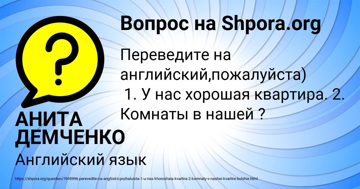 Картинка с текстом вопроса от пользователя АНИТА ДЕМЧЕНКО
