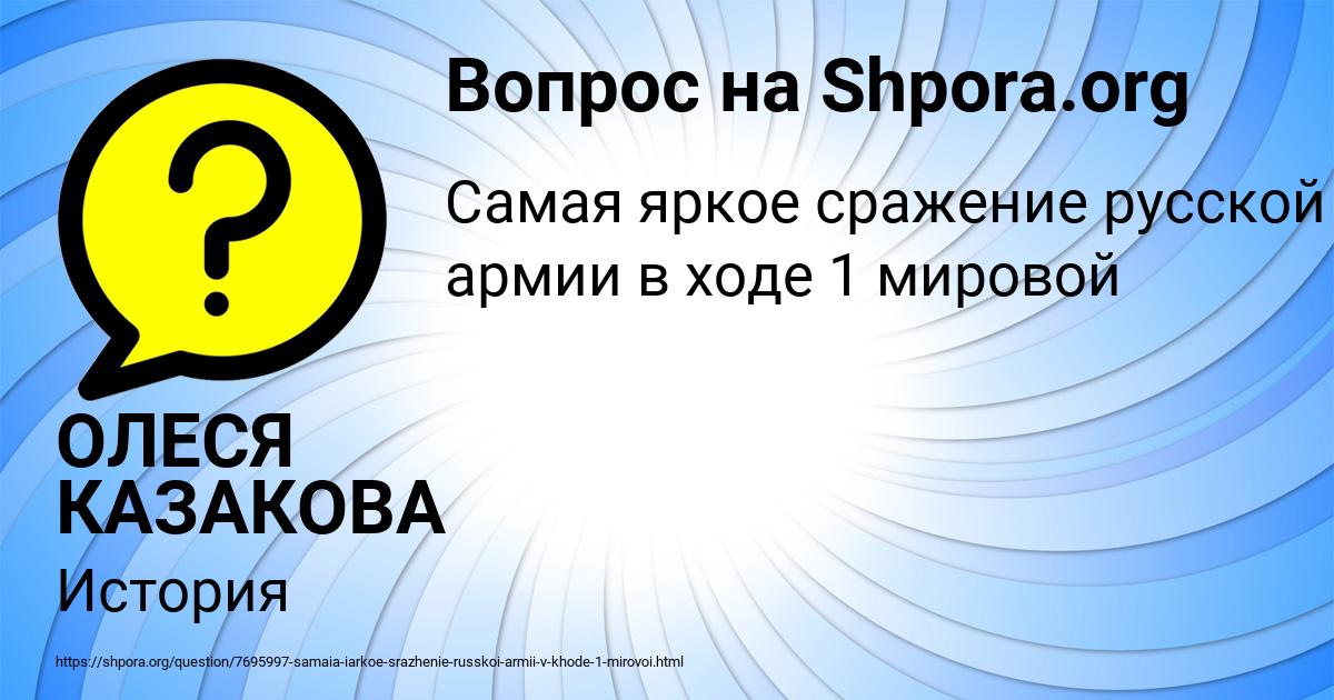 Картинка с текстом вопроса от пользователя ОЛЕСЯ КАЗАКОВА