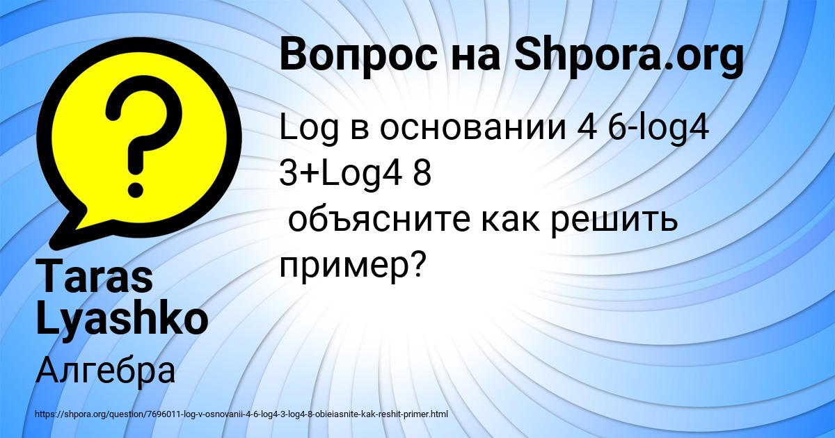 Картинка с текстом вопроса от пользователя Taras Lyashko
