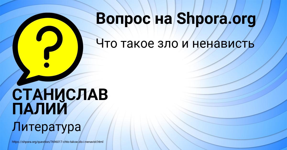 Картинка с текстом вопроса от пользователя СТАНИСЛАВ ПАЛИЙ