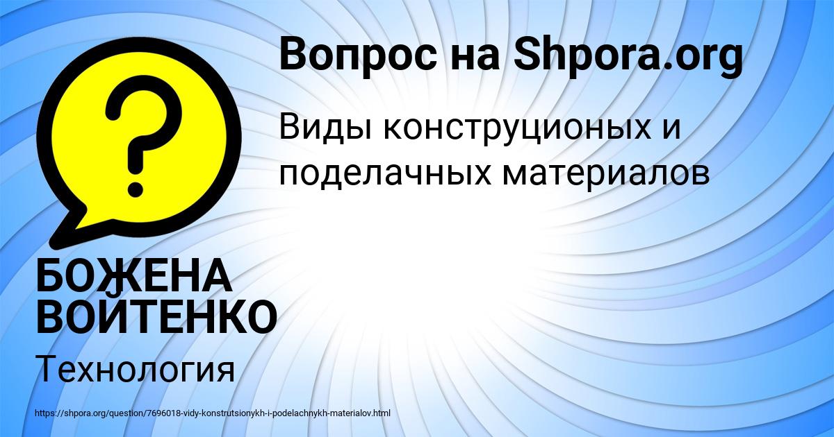 Картинка с текстом вопроса от пользователя БОЖЕНА ВОЙТЕНКО