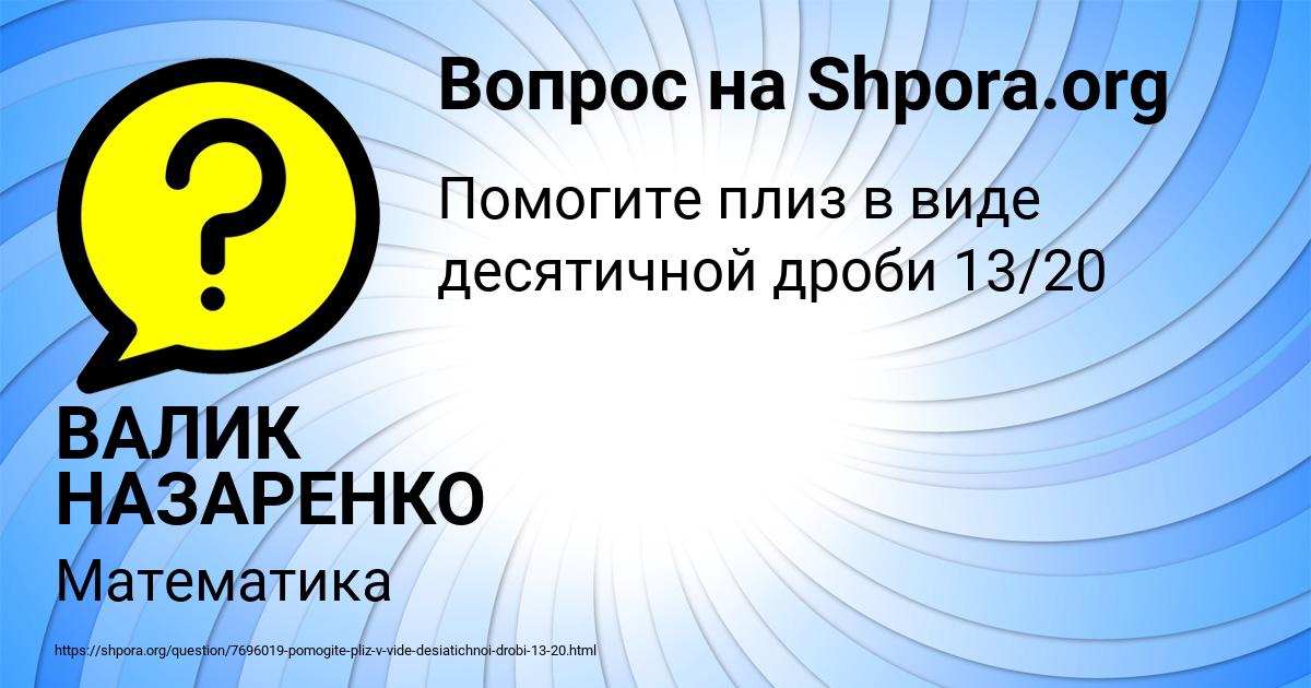 Картинка с текстом вопроса от пользователя ВАЛИК НАЗАРЕНКО