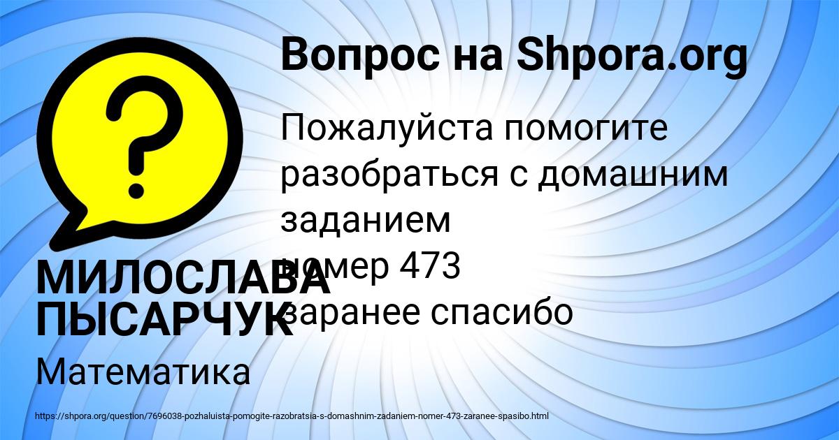 Картинка с текстом вопроса от пользователя МИЛОСЛАВА ПЫСАРЧУК