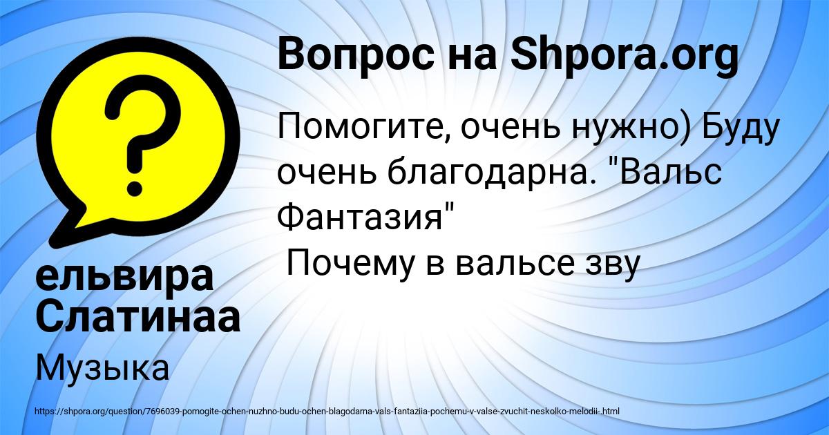 Картинка с текстом вопроса от пользователя ельвира Слатинаа