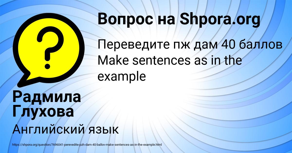 Картинка с текстом вопроса от пользователя Радмила Глухова