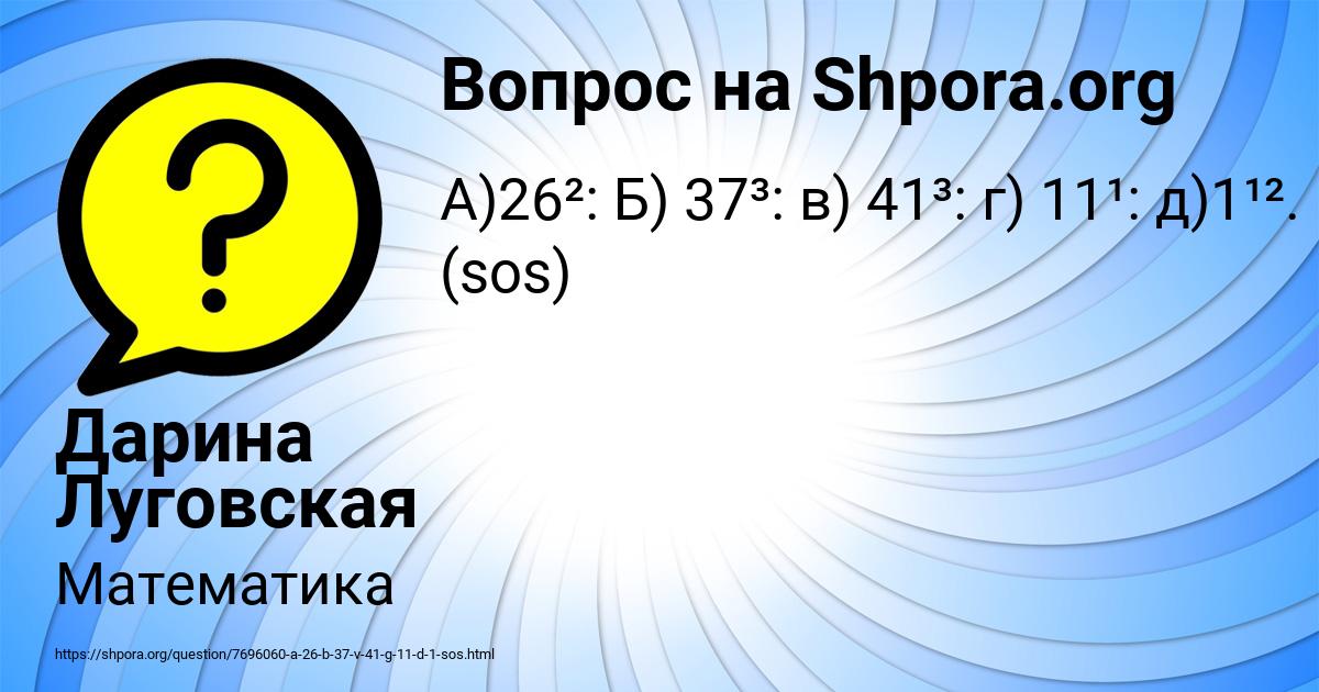 Картинка с текстом вопроса от пользователя Дарина Луговская