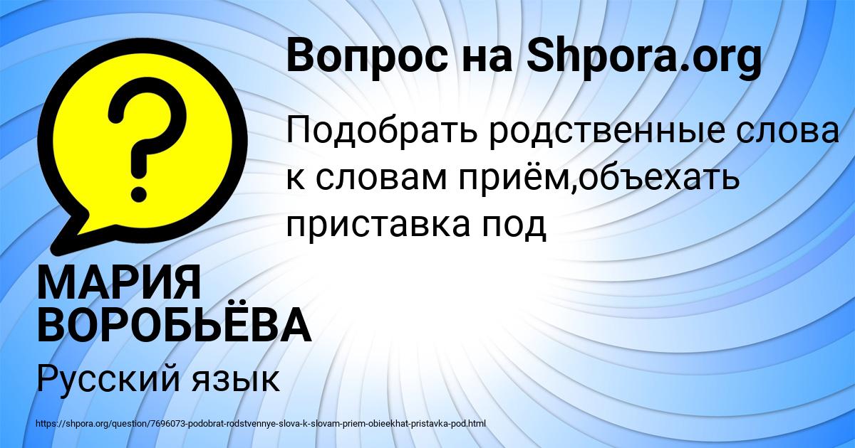 Картинка с текстом вопроса от пользователя МАРИЯ ВОРОБЬЁВА