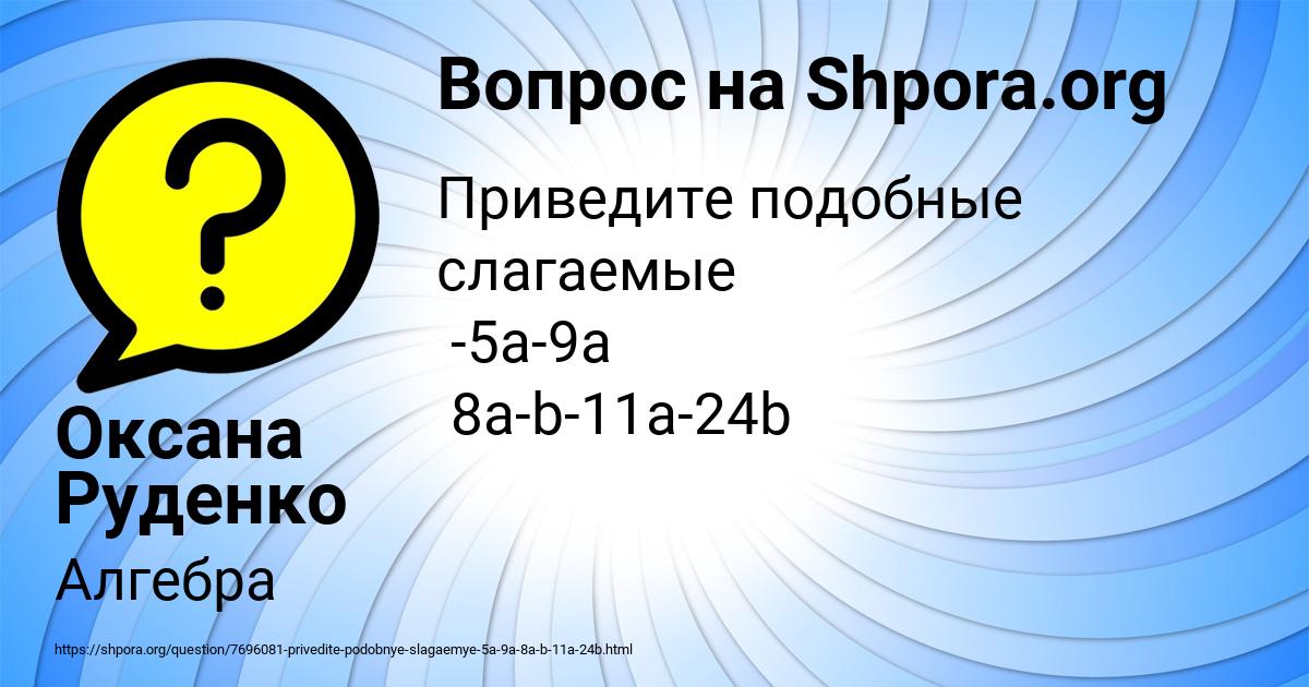 Картинка с текстом вопроса от пользователя Оксана Руденко