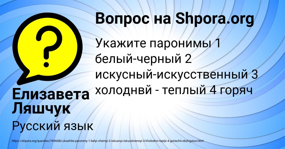 Картинка с текстом вопроса от пользователя Елизавета Ляшчук