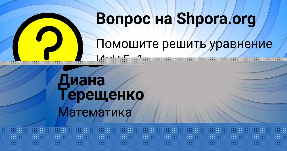 Картинка с текстом вопроса от пользователя Карина Рябова