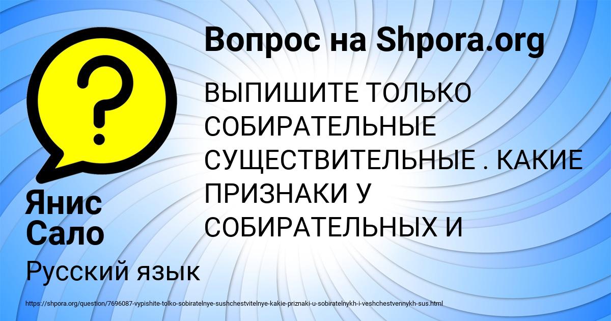Картинка с текстом вопроса от пользователя Янис Сало
