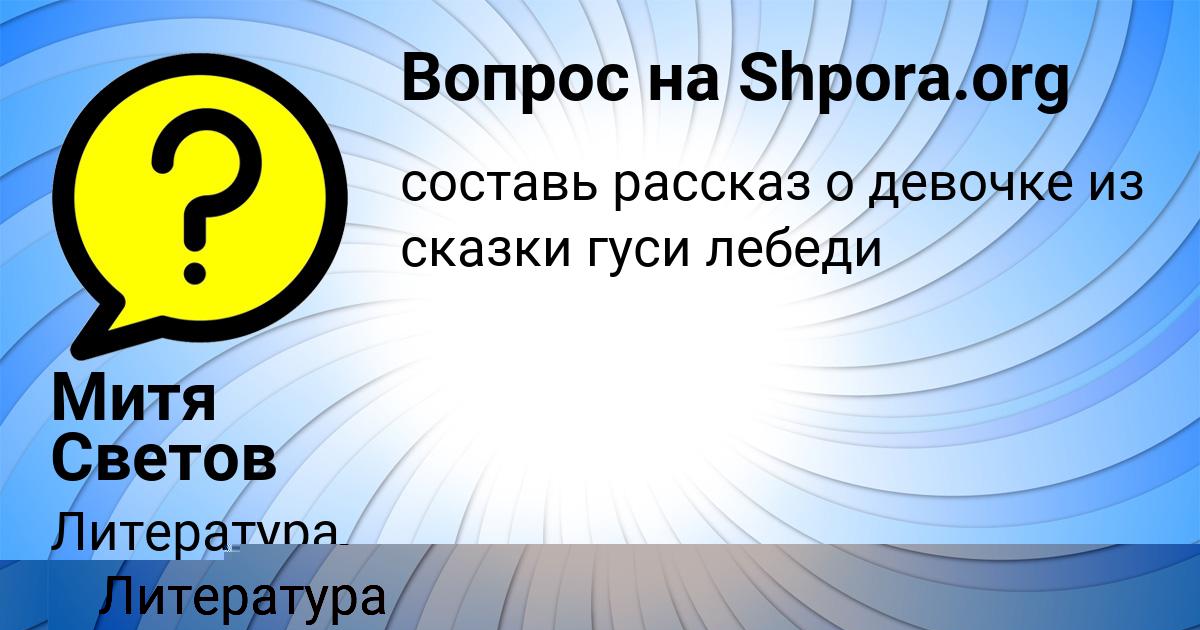 Картинка с текстом вопроса от пользователя Алинка Кочкина