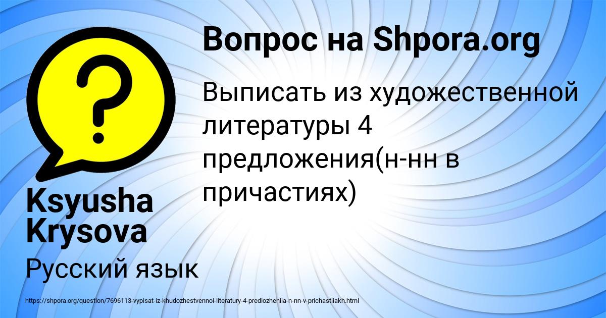 Картинка с текстом вопроса от пользователя Ksyusha Krysova