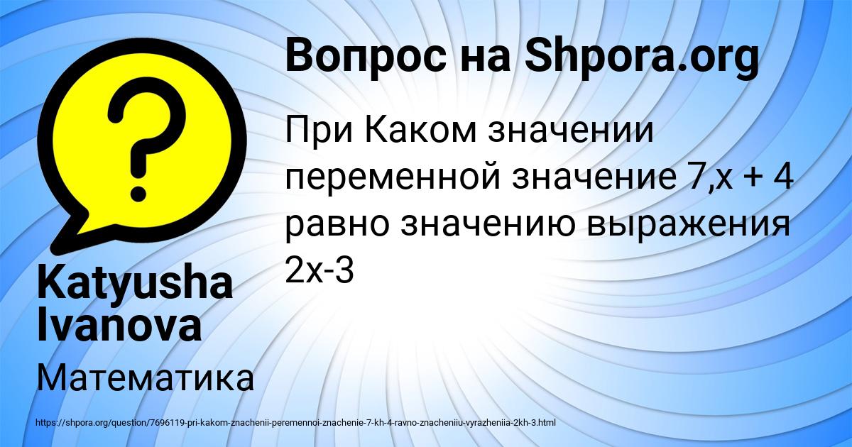 Картинка с текстом вопроса от пользователя Katyusha Ivanova