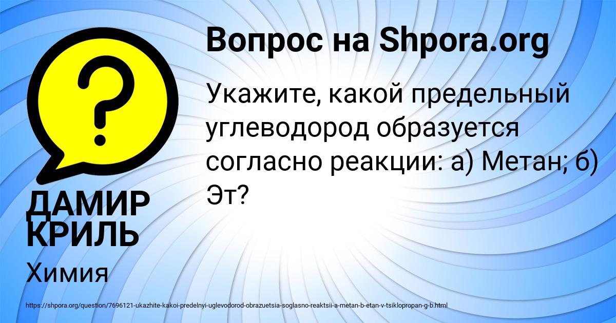 Картинка с текстом вопроса от пользователя ДАМИР КРИЛЬ