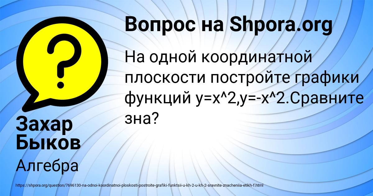 Картинка с текстом вопроса от пользователя Захар Быков