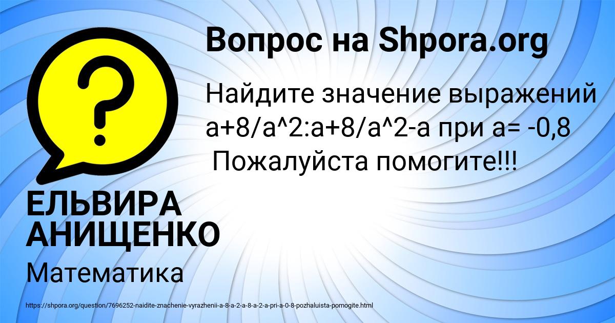 Картинка с текстом вопроса от пользователя ЕЛЬВИРА АНИЩЕНКО