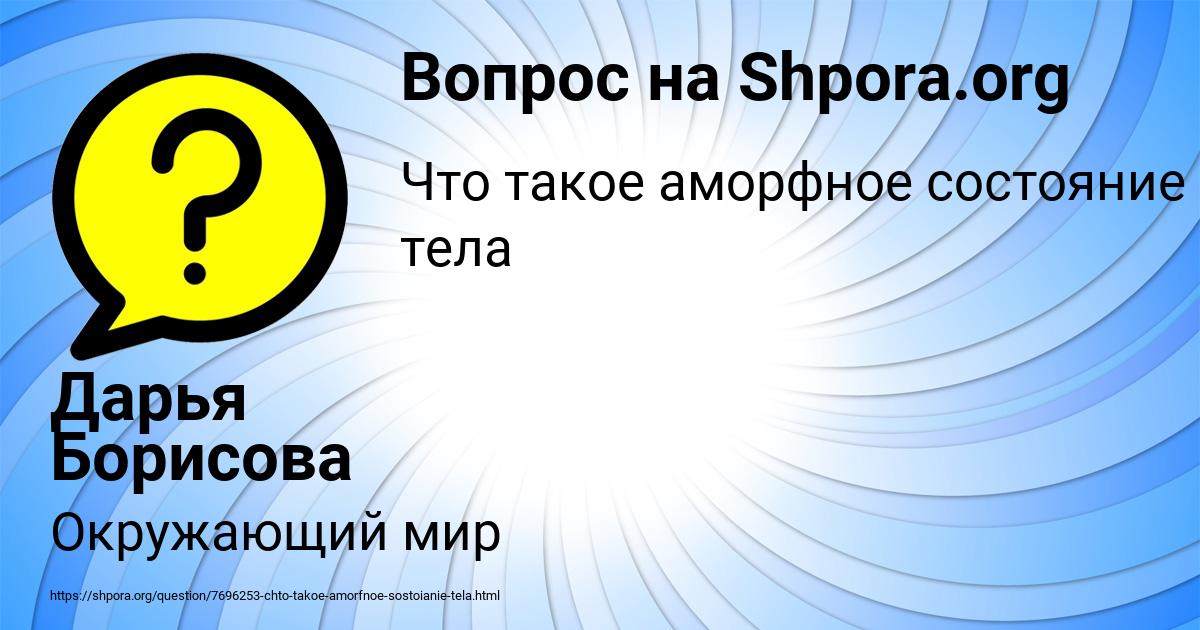 Картинка с текстом вопроса от пользователя Дарья Борисова