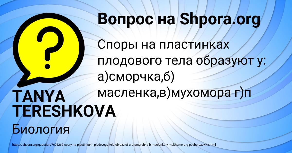 Картинка с текстом вопроса от пользователя TANYA TERESHKOVA
