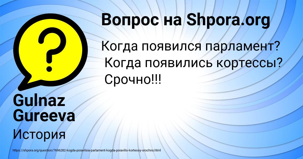 Картинка с текстом вопроса от пользователя Gulnaz Gureeva