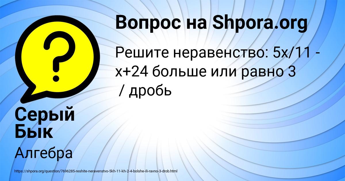 Картинка с текстом вопроса от пользователя Серый Бык
