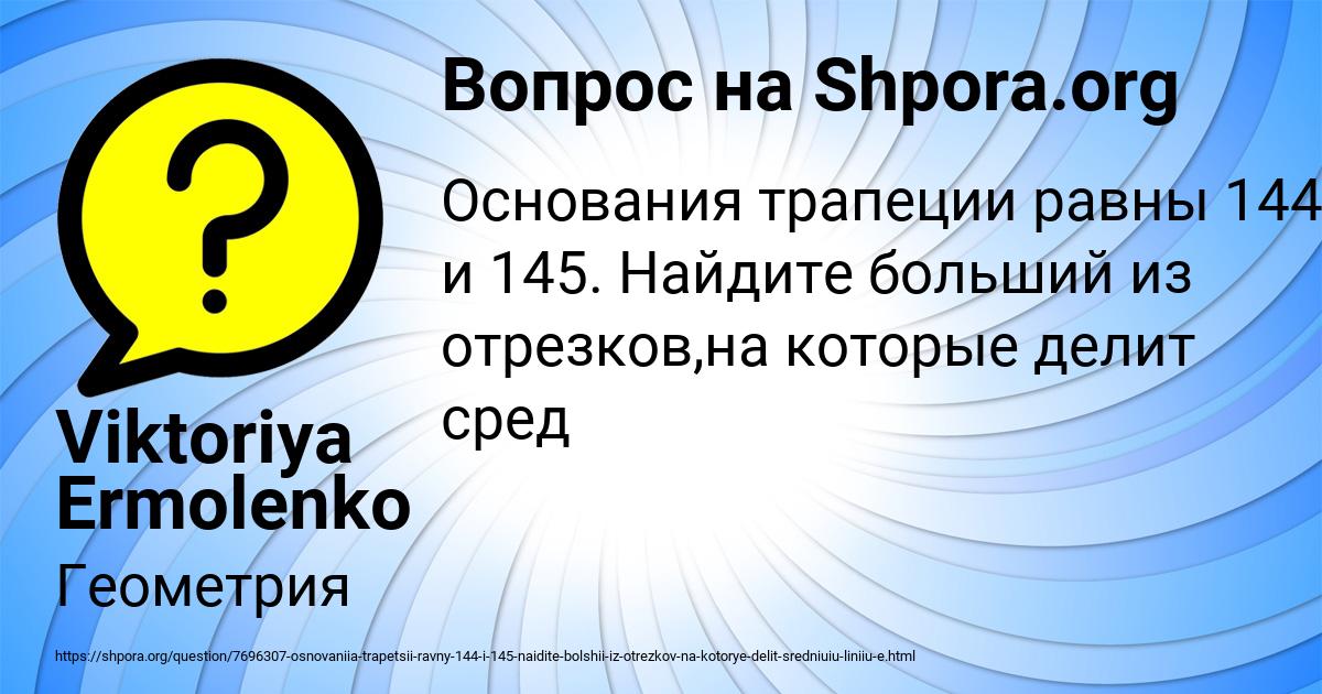 Картинка с текстом вопроса от пользователя Viktoriya Ermolenko