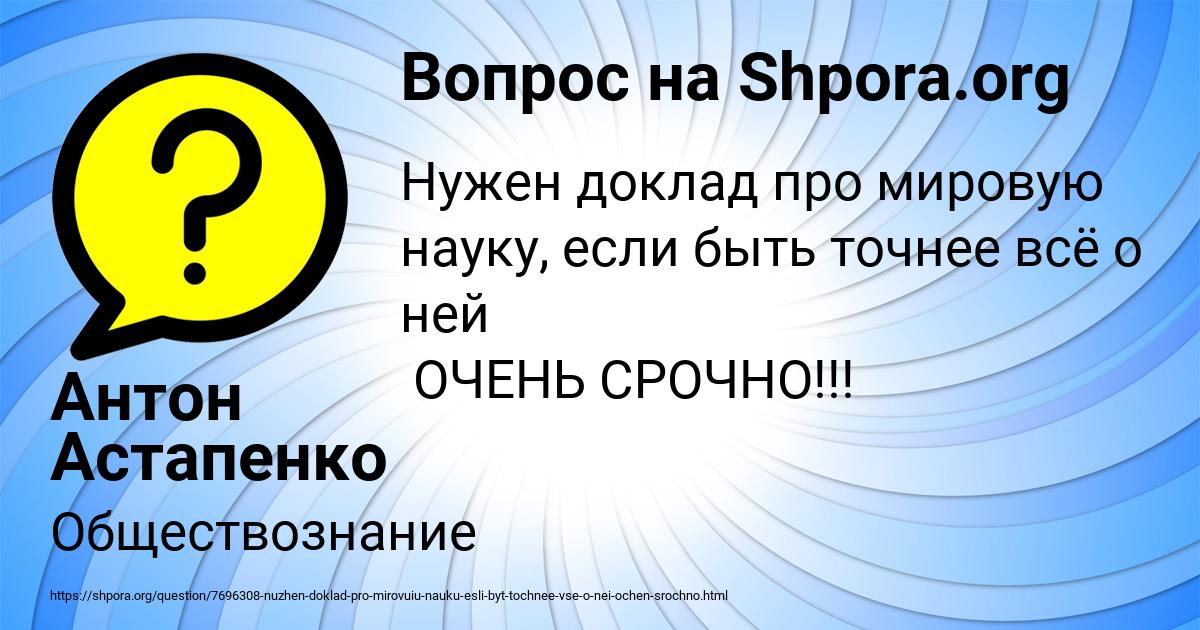 Картинка с текстом вопроса от пользователя Антон Астапенко 