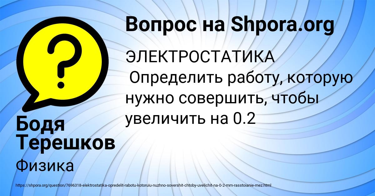 Картинка с текстом вопроса от пользователя Бодя Терешков