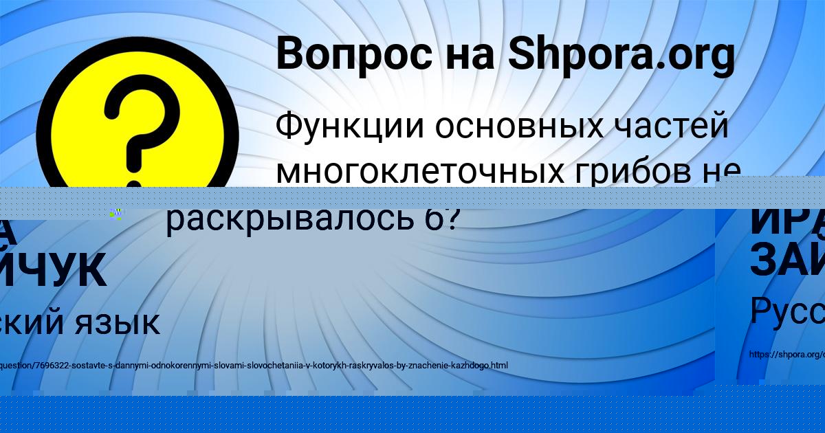 Картинка с текстом вопроса от пользователя ИРА ЗАЙЧУК