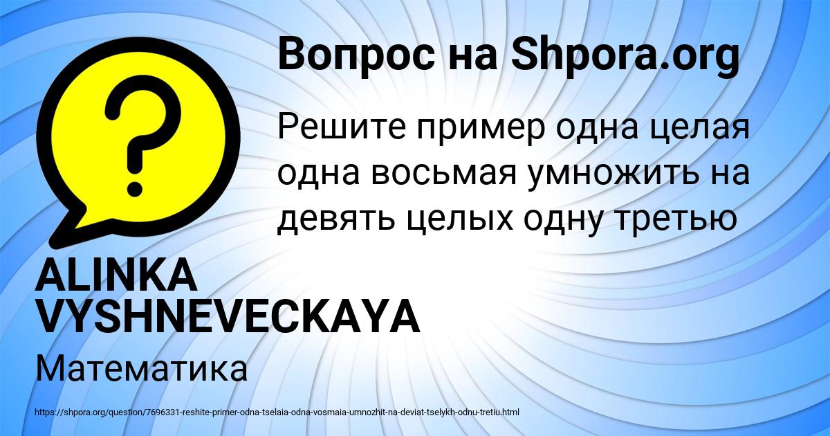 Картинка с текстом вопроса от пользователя ALINKA VYSHNEVECKAYA