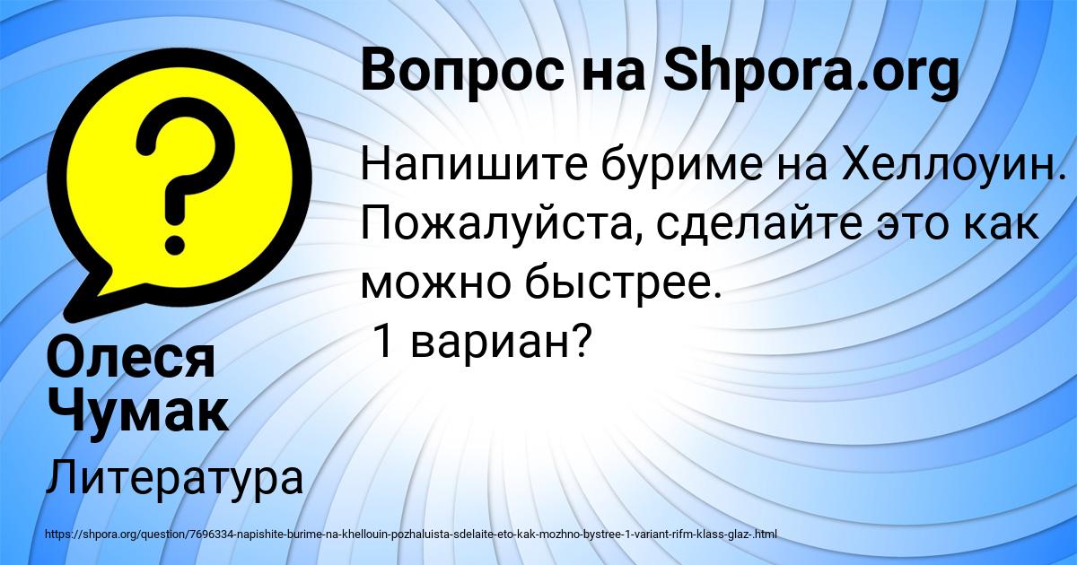 Картинка с текстом вопроса от пользователя Олеся Чумак