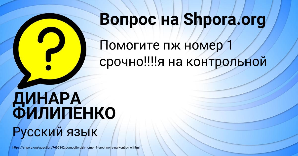 Картинка с текстом вопроса от пользователя ДИНАРА ФИЛИПЕНКО