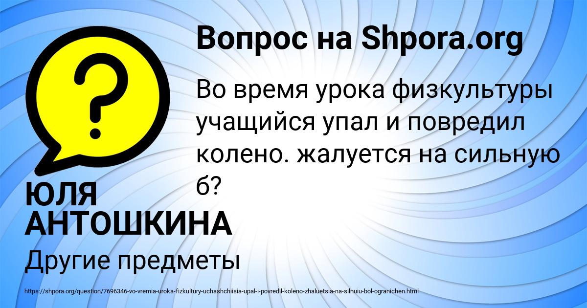 Картинка с текстом вопроса от пользователя ЮЛЯ АНТОШКИНА