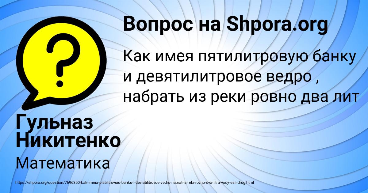 Картинка с текстом вопроса от пользователя Гульназ Никитенко