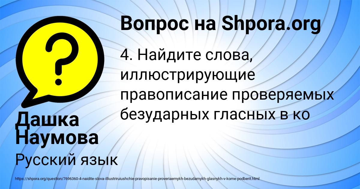 Картинка с текстом вопроса от пользователя Дашка Наумова