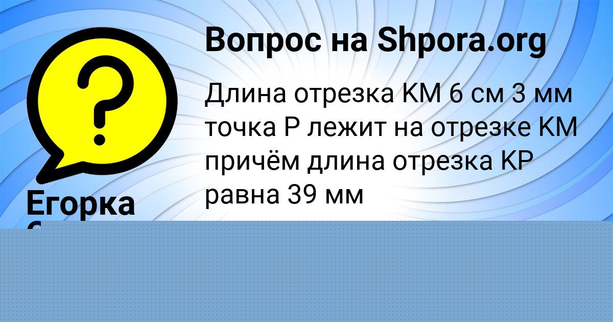 Картинка с текстом вопроса от пользователя Егорка Стоянов