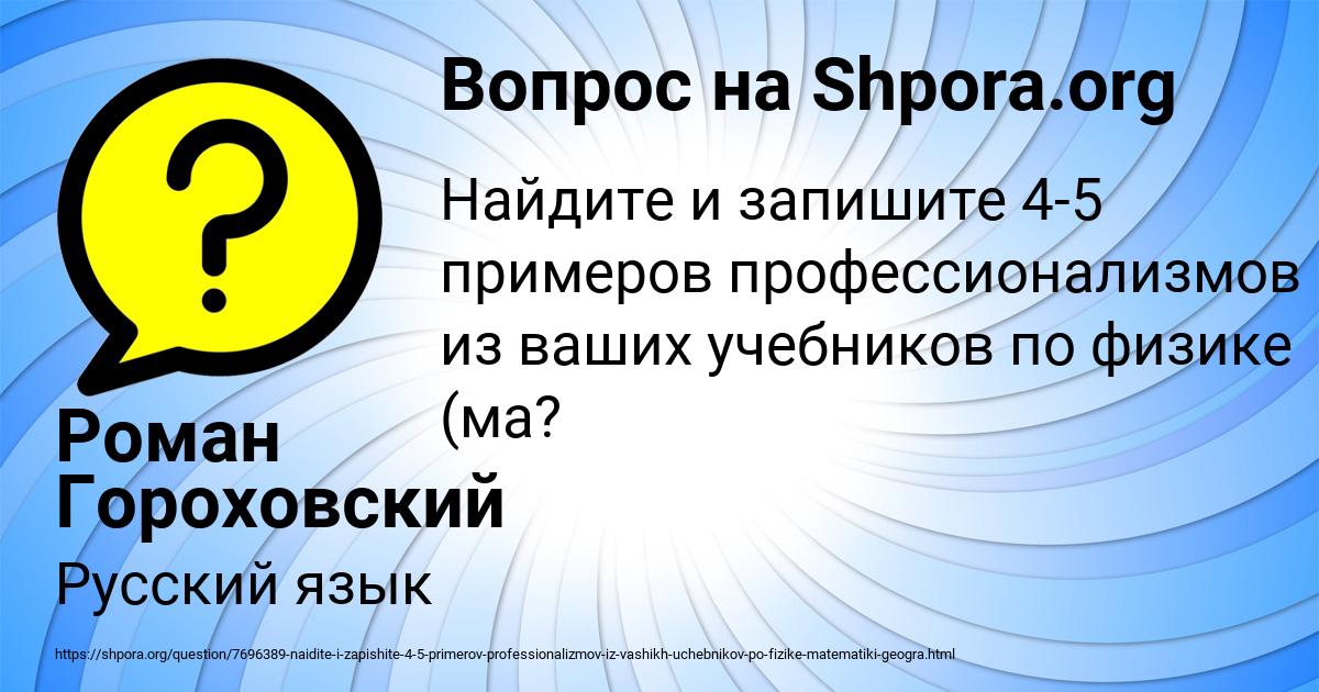 Картинка с текстом вопроса от пользователя Роман Гороховский