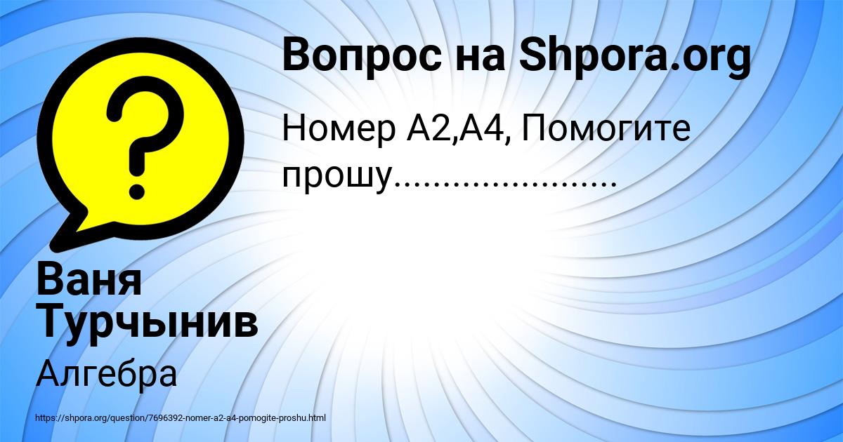 Картинка с текстом вопроса от пользователя Ваня Турчынив