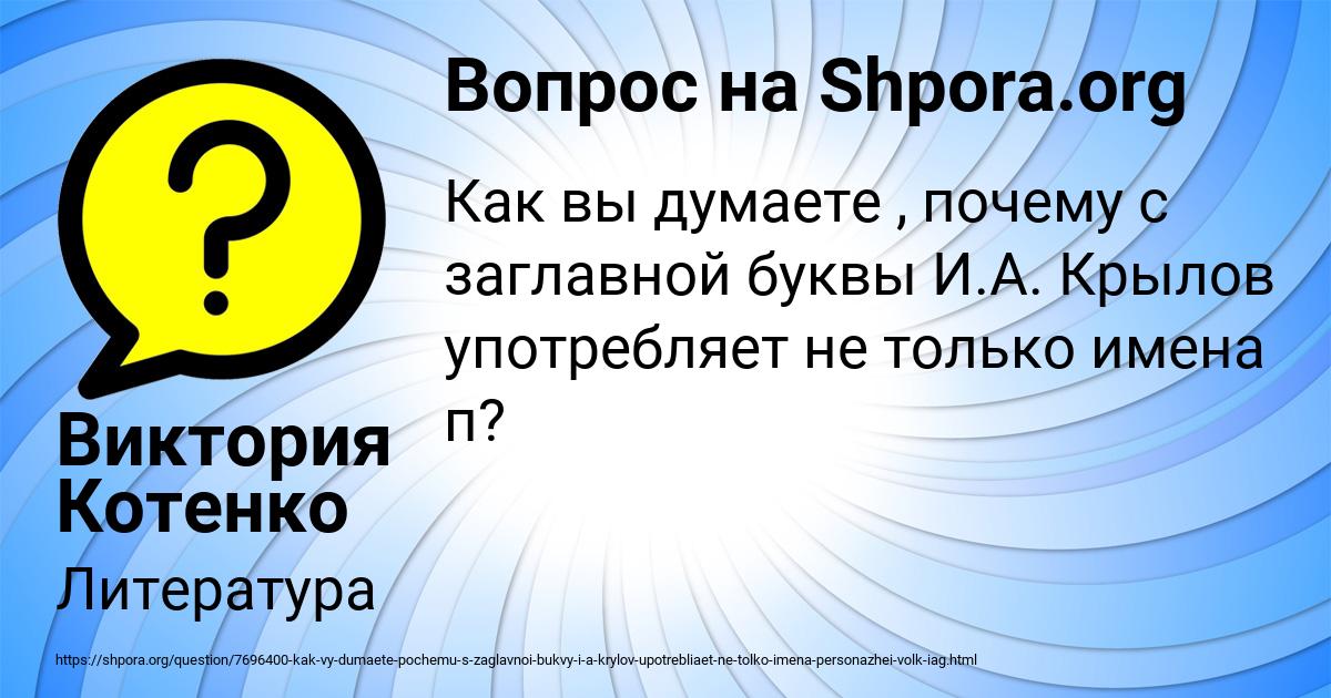 Картинка с текстом вопроса от пользователя Виктория Котенко